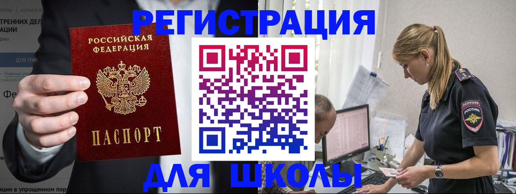 регистрация для школы в Котельниче