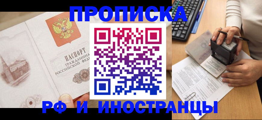 прописка регистрация в Котельниче