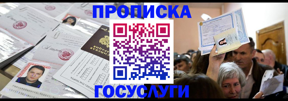 купить прописку в Котельниче